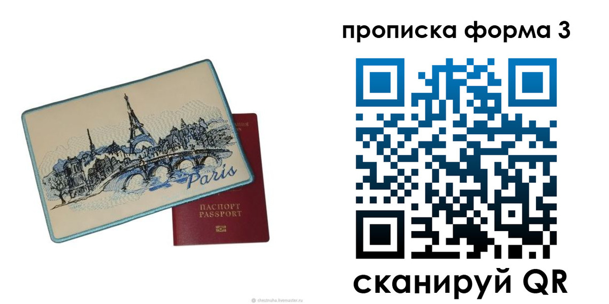 прописка законно в Большом Камне