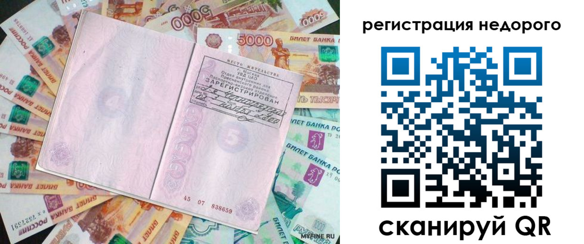 прописка в квартире в Большом Камне