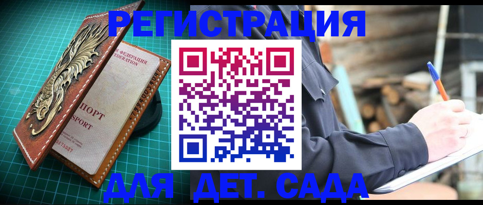временная регистрация для школы в Большом Камне