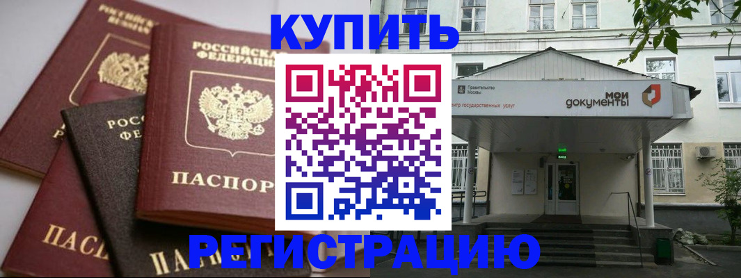 прописка в Большом Камне