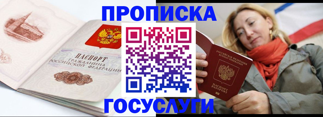 временная регистрация в квартире в Большом Камне