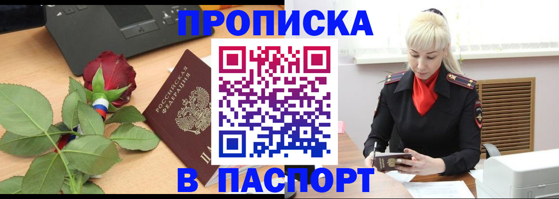 временная регистрация для всех в Большом Камне