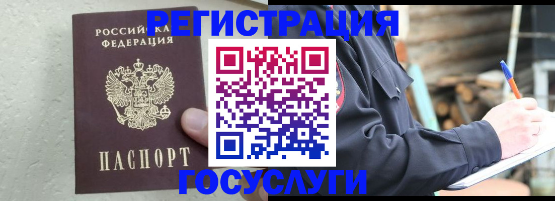 прописка штамп в Большом Камне