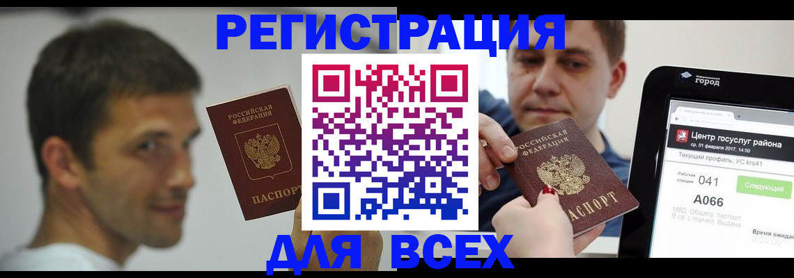 прописка регистрация в Большом Камне