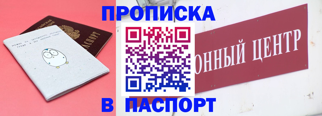 купить прописку в Большом Камне