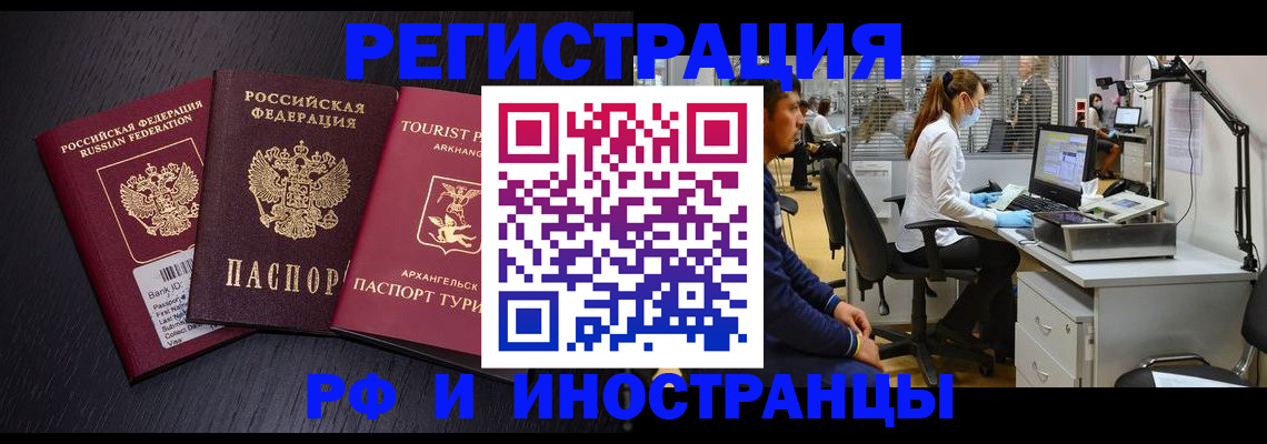 временная регистрация купить в Большом Камне
