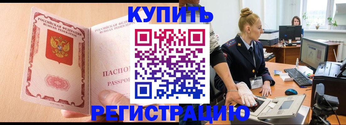 прописка паспорт в Большом Камне