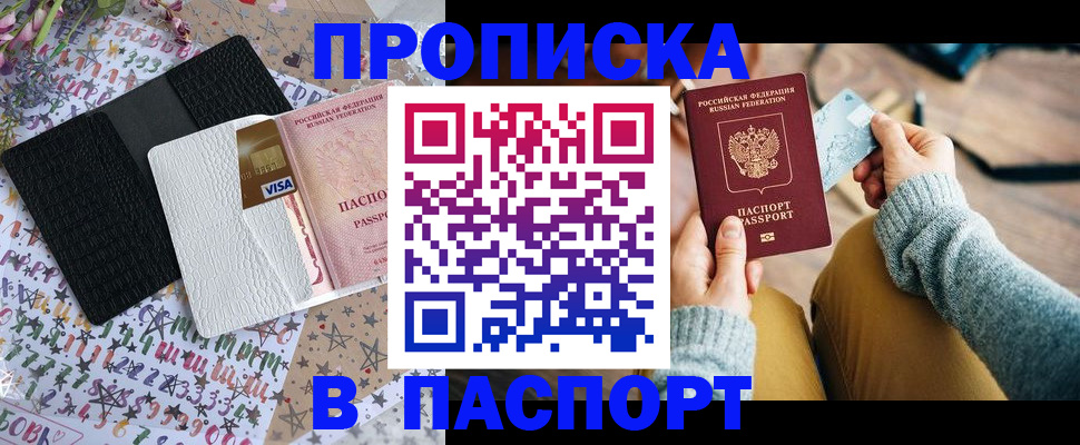 временная прописка в Большом Камне